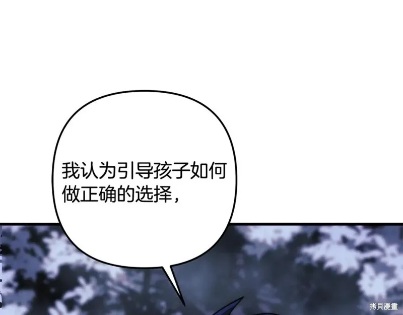 我的女兒是最終的boss,第129话,第36张