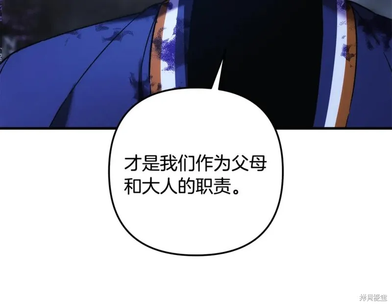 我的女兒是最終的boss,第129话,第38张