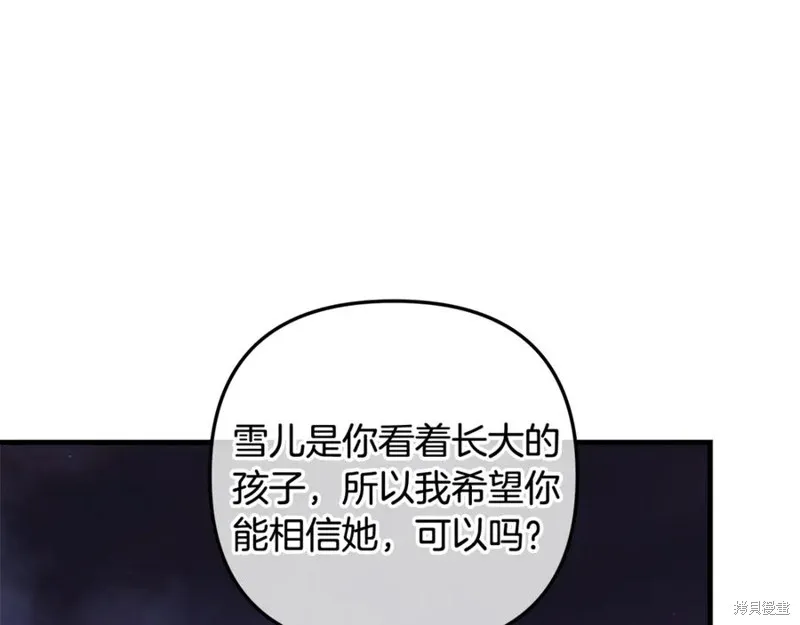 我的女兒是最終的boss,第129话,第39张