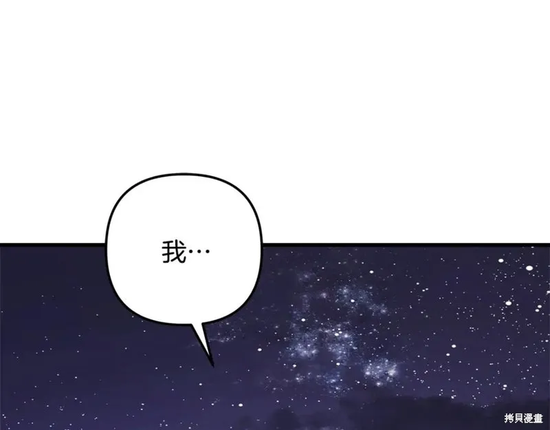 我的女兒是最終的boss,第129话,第52张