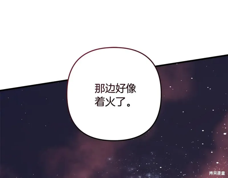 我的女兒是最終的boss,第129话,第64张