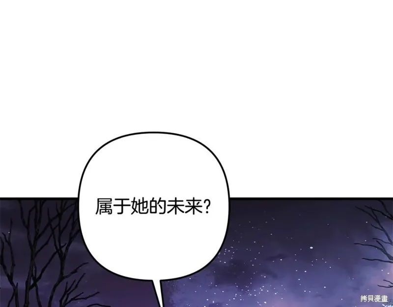 我的女兒是最終的boss,第129话,第7张