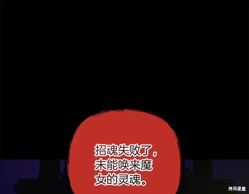 我的女兒是最終的boss,第129话,第86张