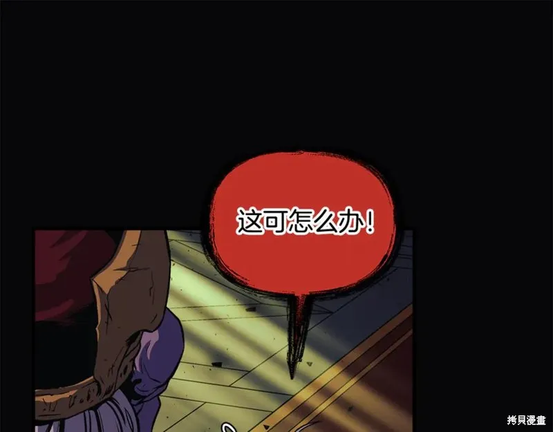我的女兒是最終的boss,第129话,第90张