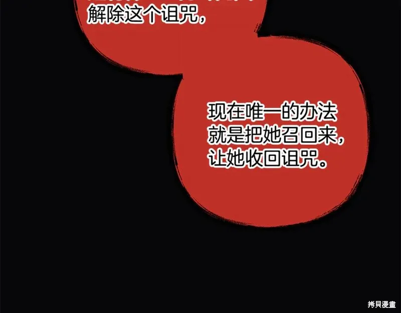 我的女兒是最終的boss,第129话,第92张
