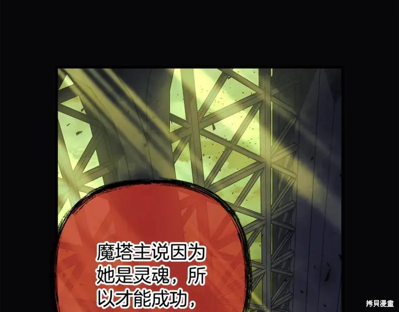 我的女兒是最終的boss,第129话,第99张