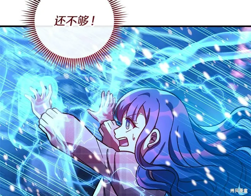 我的女兒是最終的boss,第134话,第100张