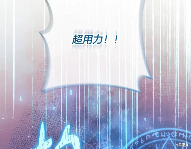 我的女兒是最終的boss,第134话,第108张