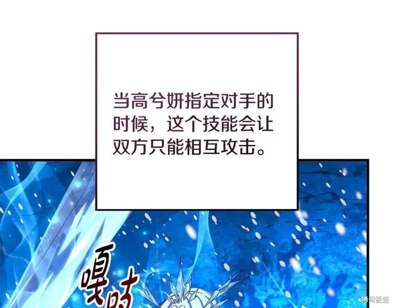 我的女兒是最終的boss,第134话,第166张