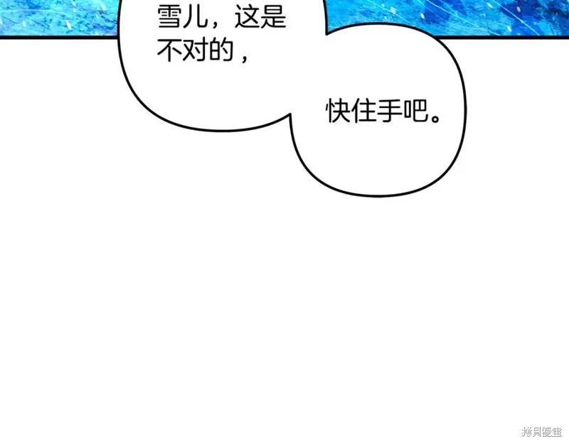 我的女兒是最終的boss,第134话,第196张