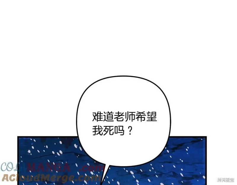 我的女兒是最終的boss,第134话,第197张