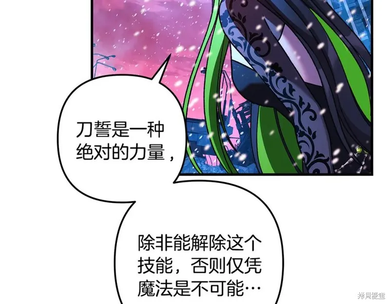 我的女兒是最終的boss,第134话,第210张