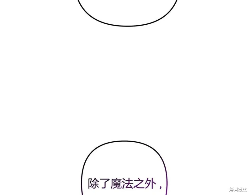我的女兒是最終的boss,第134话,第211张