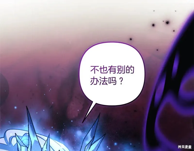 我的女兒是最終的boss,第134话,第216张