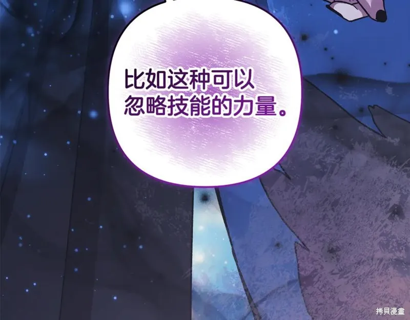 我的女兒是最終的boss,第134话,第220张