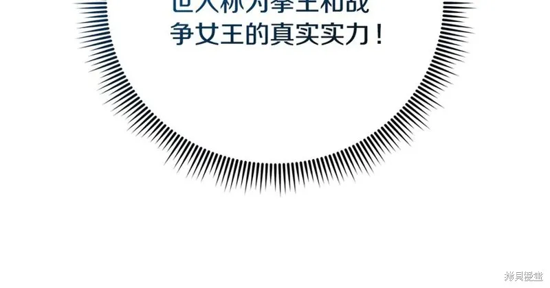 我的女兒是最終的boss,第134话,第36张