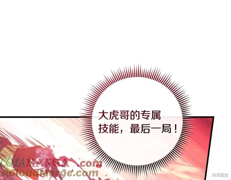 我的女兒是最終的boss,第134话,第37张