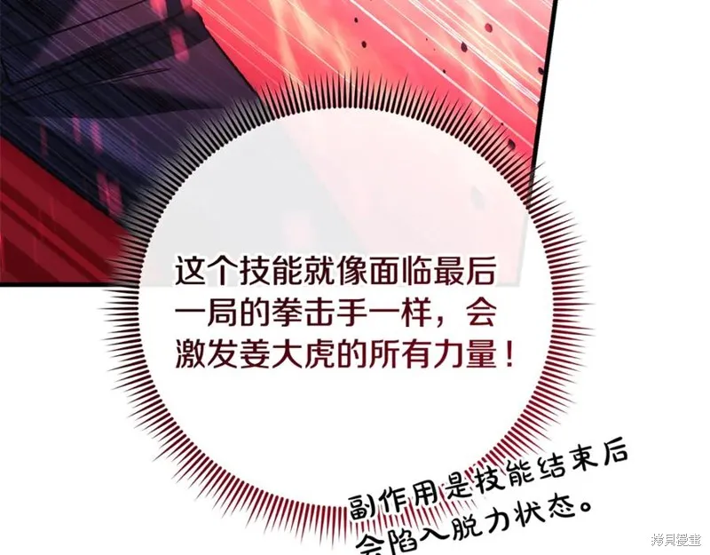我的女兒是最終的boss,第134话,第39张