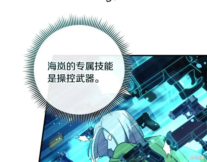 我的女兒是最終的boss,第134话,第40张