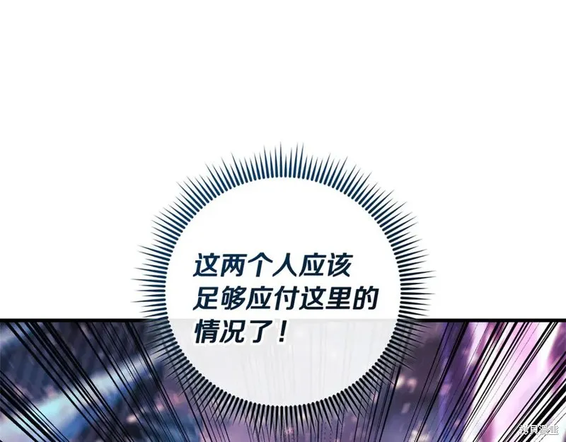 我的女兒是最終的boss,第134话,第43张