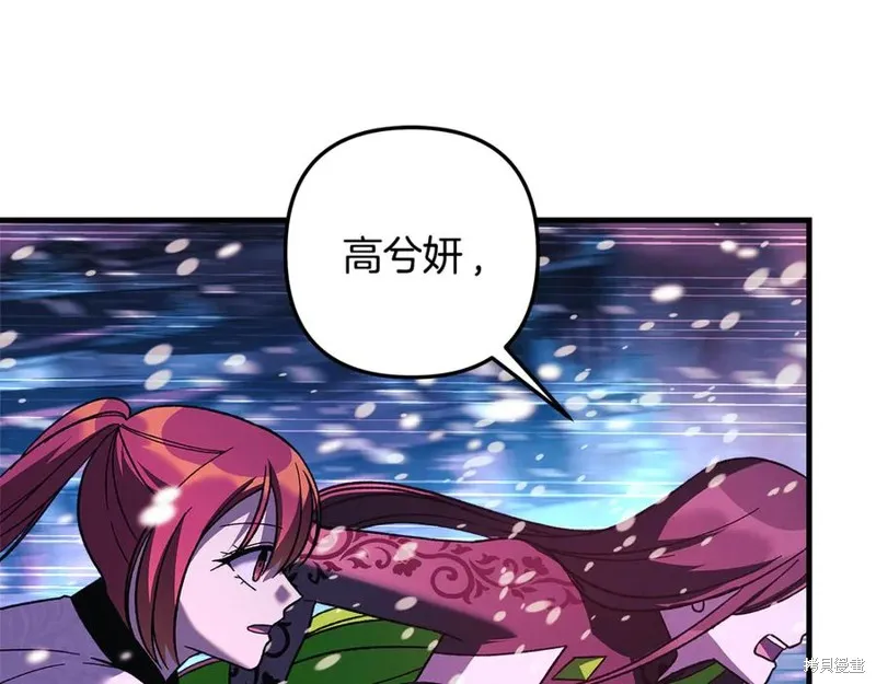 我的女兒是最終的boss,第134话,第46张