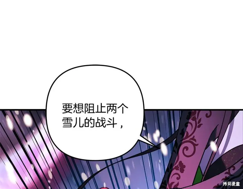 我的女兒是最終的boss,第134话,第48张
