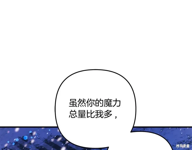 我的女兒是最終的boss,第134话,第54张