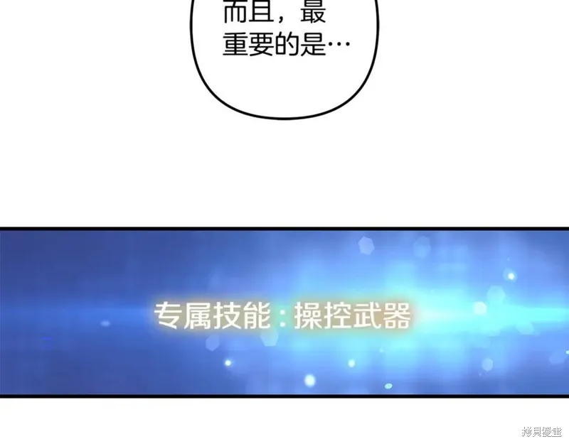 我的女兒是最終的boss,第134话,第6张