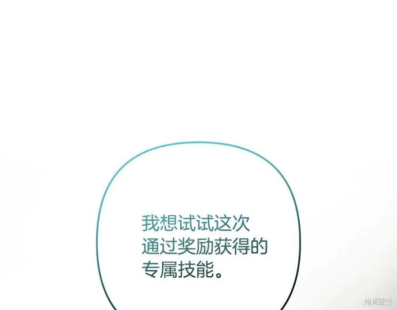 我的女兒是最終的boss,第134话,第8张