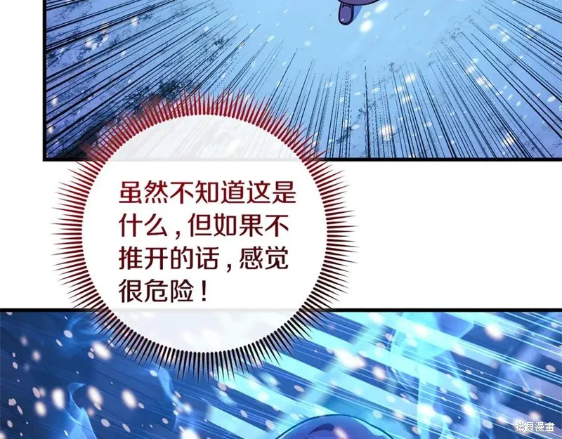 我的女兒是最終的boss,第134话,第95张