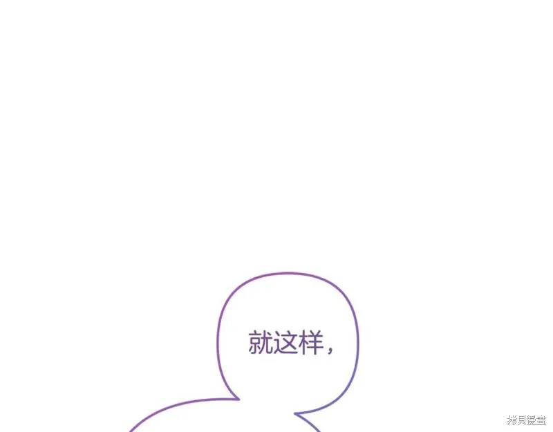 我的女兒是最終的boss,第145话,第107张