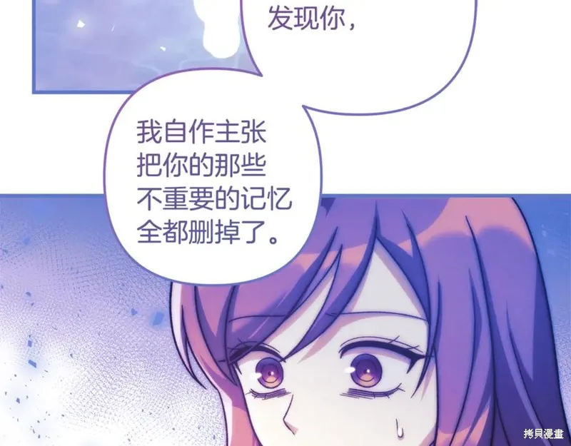 我的女兒是最終的boss,第145话,第111张