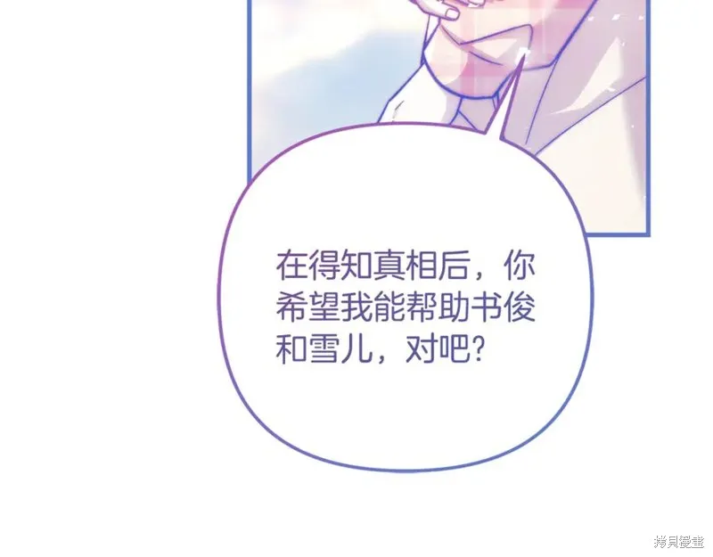 我的女兒是最終的boss,第145话,第114张