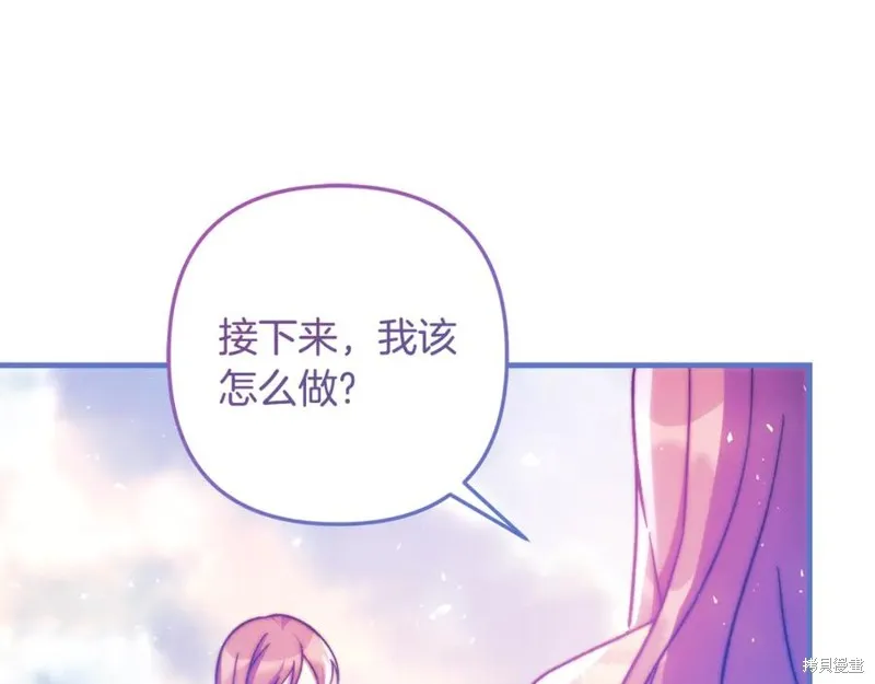 我的女兒是最終的boss,第145话,第115张