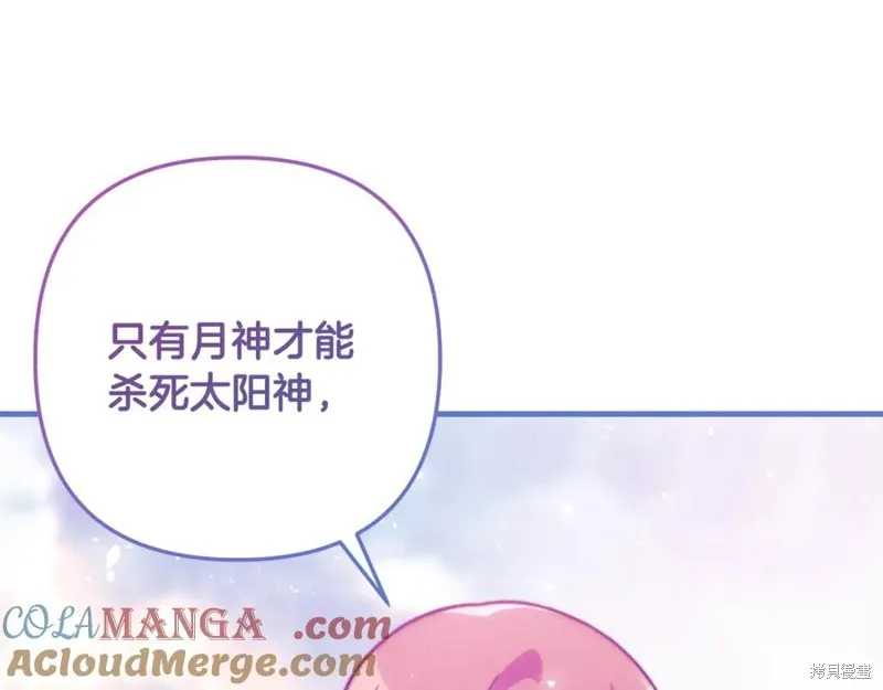 我的女兒是最終的boss,第145话,第117张