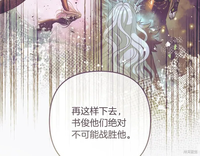 我的女兒是最終的boss,第145话,第122张