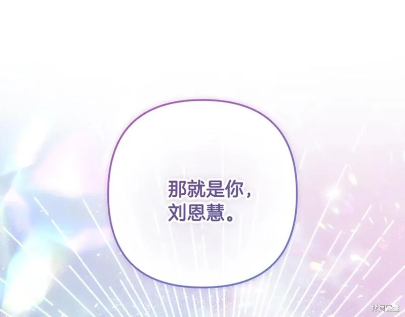 我的女兒是最終的boss,第145话,第126张