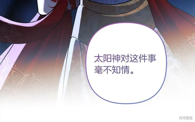我的女兒是最終的boss,第145话,第132张