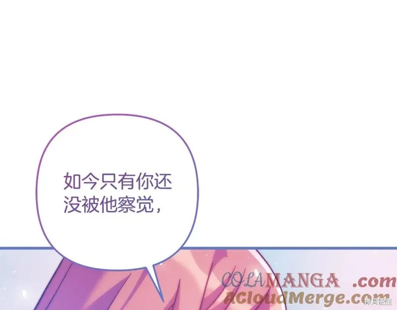 我的女兒是最終的boss,第145话,第133张