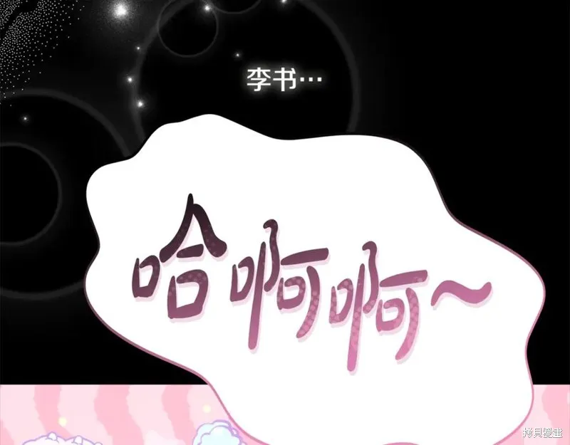 我的女兒是最終的boss,第145话,第15张