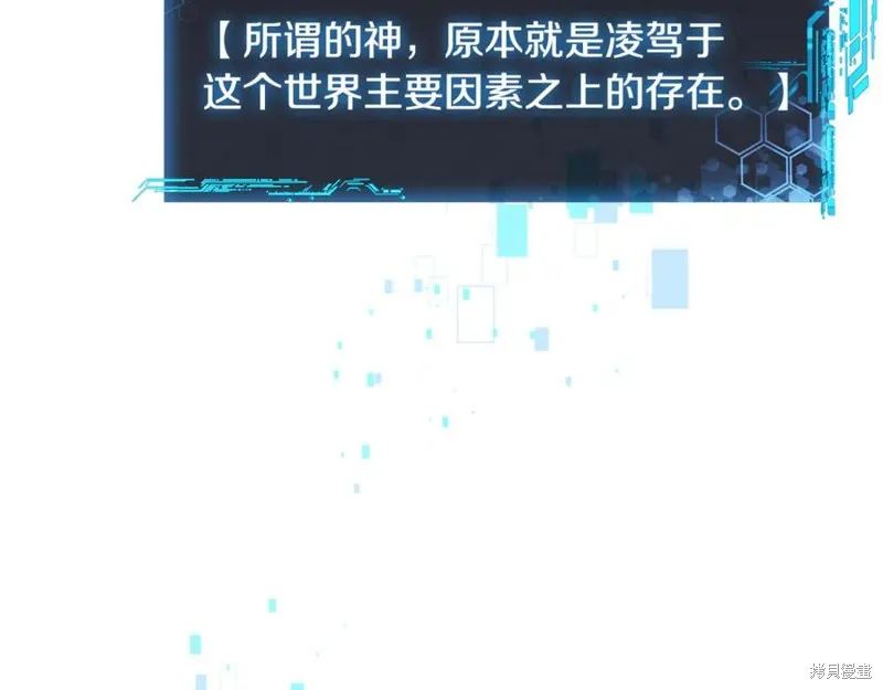 我的女兒是最終的boss,第145话,第154张