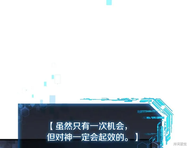 我的女兒是最終的boss,第145话,第158张