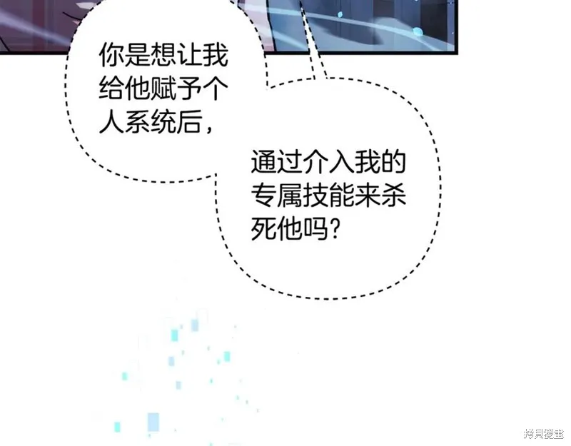 我的女兒是最終的boss,第145话,第160张