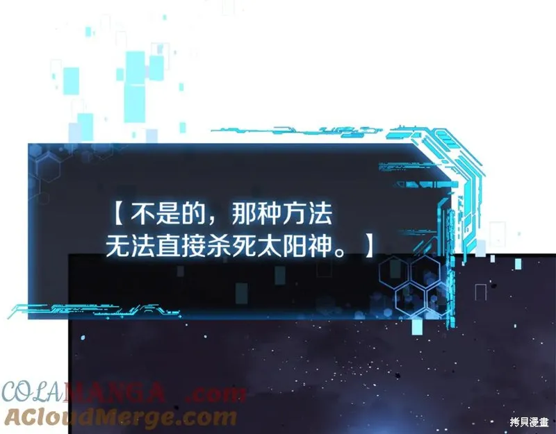 我的女兒是最終的boss,第145话,第161张