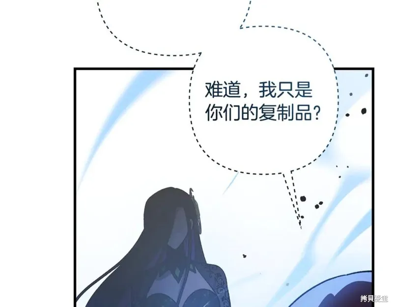 我的女兒是最終的boss,第145话,第171张