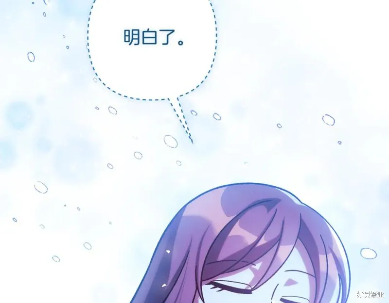我的女兒是最終的boss,第145话,第180张
