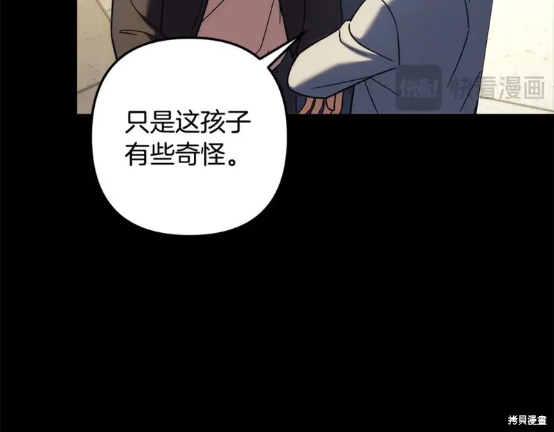 我的女兒是最終的boss,第145话,第31张