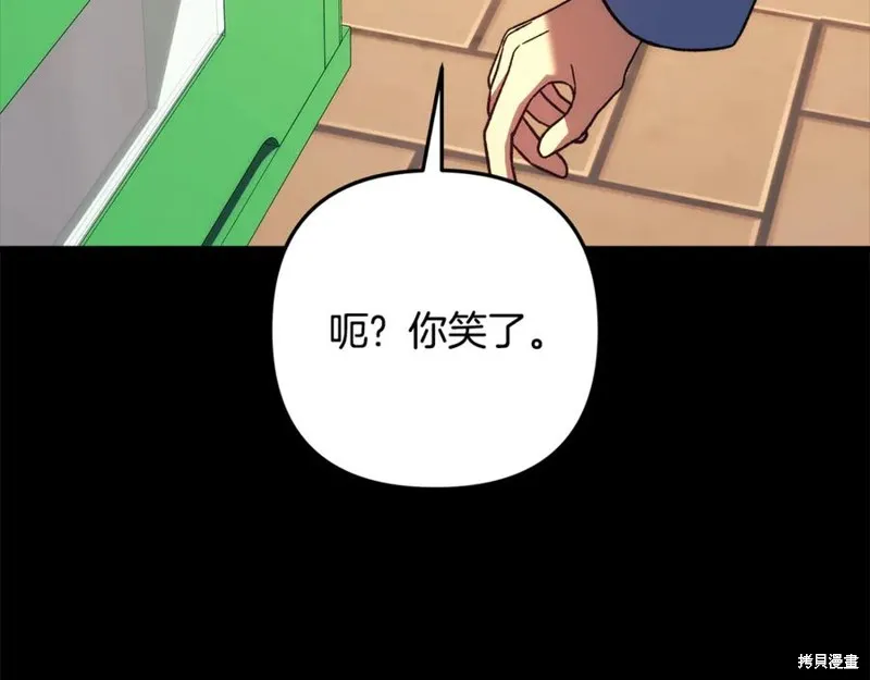 我的女兒是最終的boss,第145话,第39张