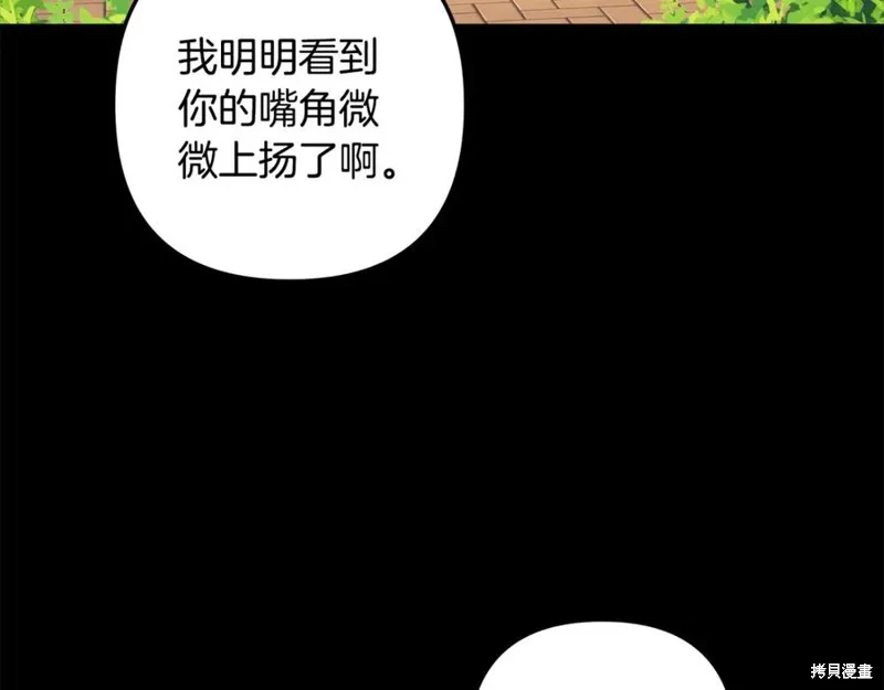 我的女兒是最終的boss,第145话,第44张