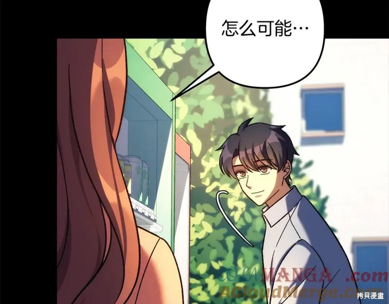 我的女兒是最終的boss,第145话,第45张